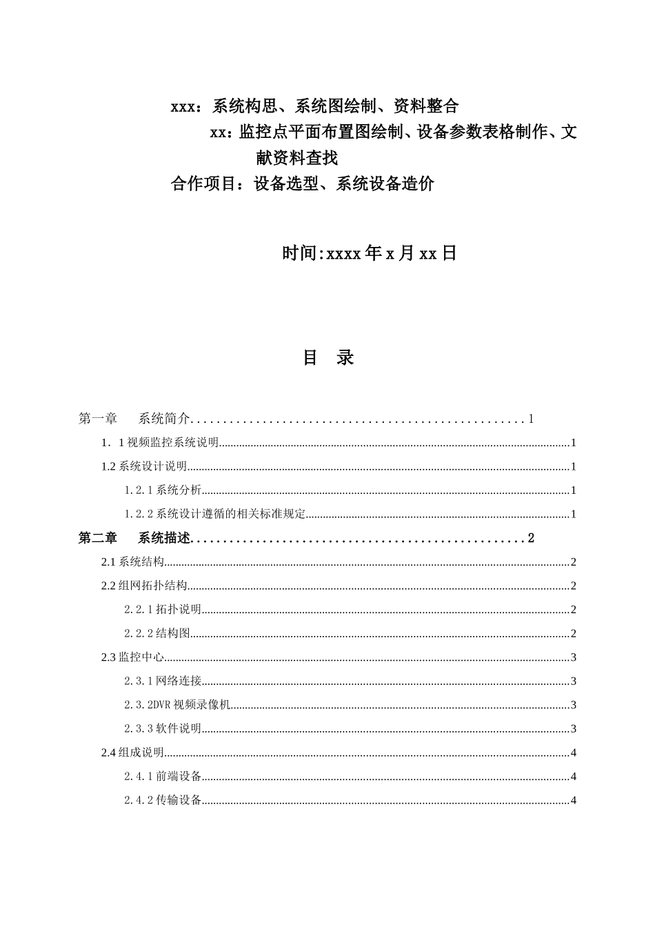 星级酒店视频监控系统_第2页