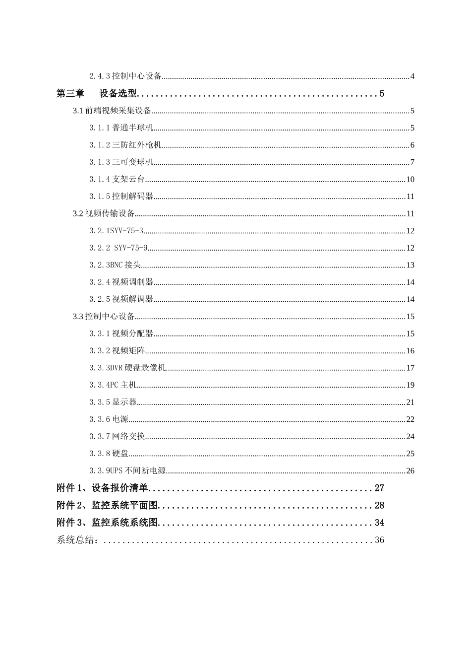 星级酒店视频监控系统_第3页