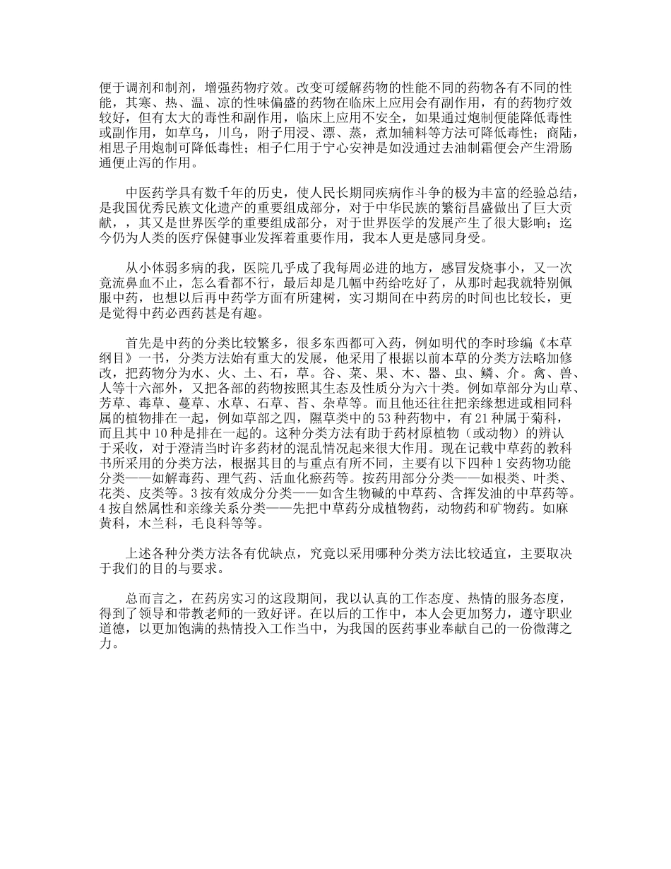 药房实习报告_第2页