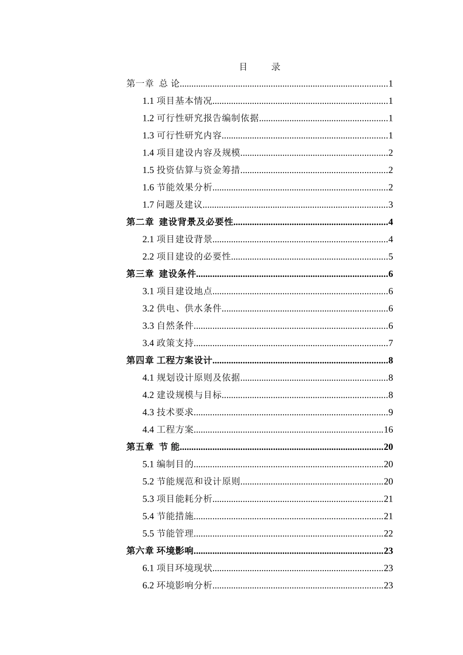星星路路灯亮化工程_第3页