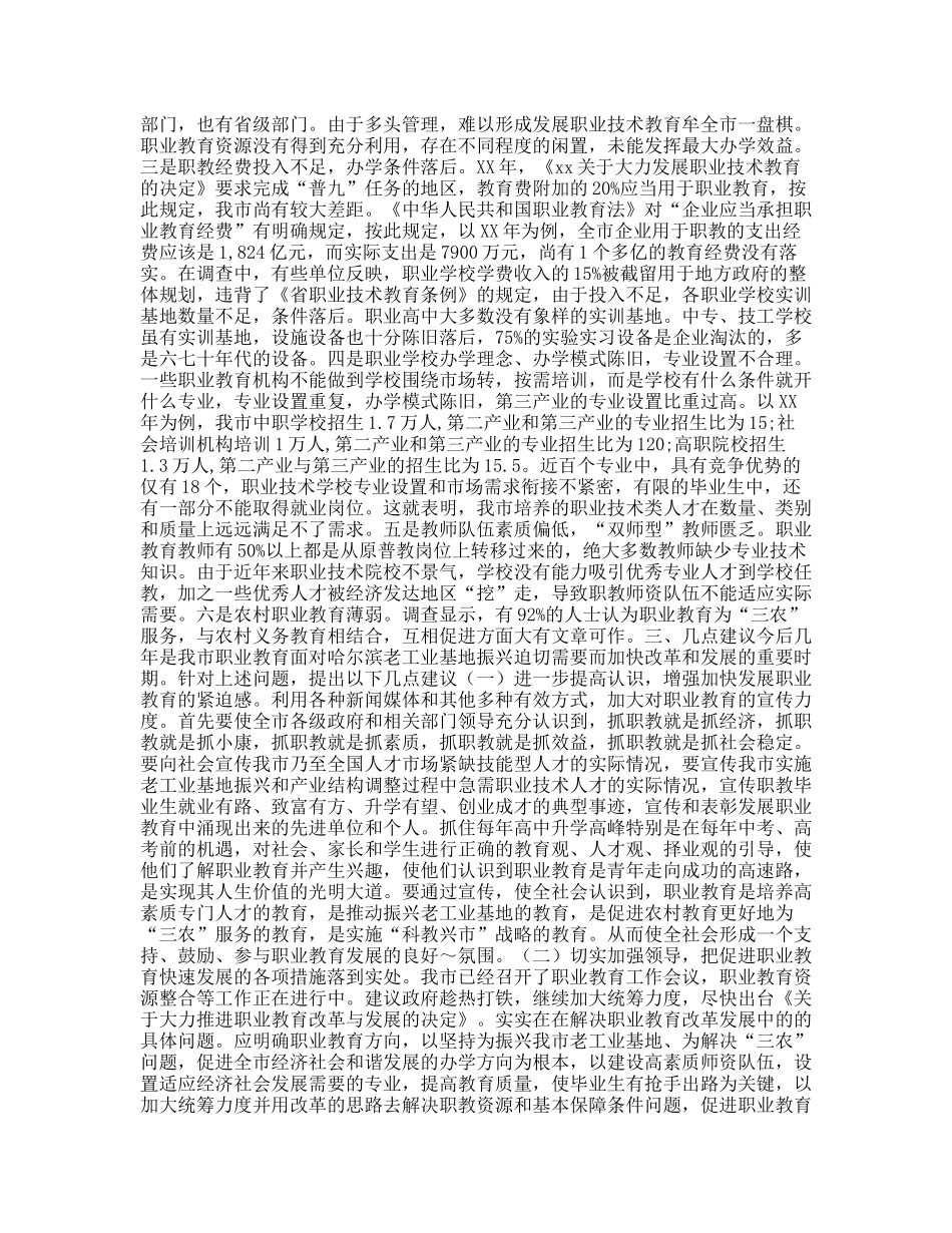 职业教育工作的调查报告_第2页