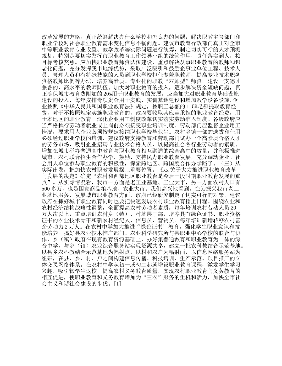 职业教育工作的调查报告_第3页