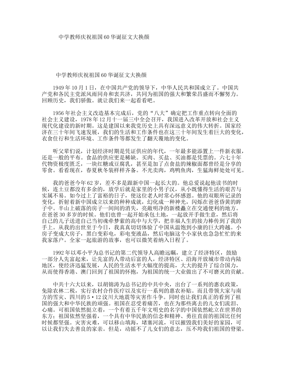 中学教师庆祝祖国60华诞征文大换颜_第1页