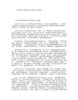 中学教师庆祝祖国60华诞征文大换颜