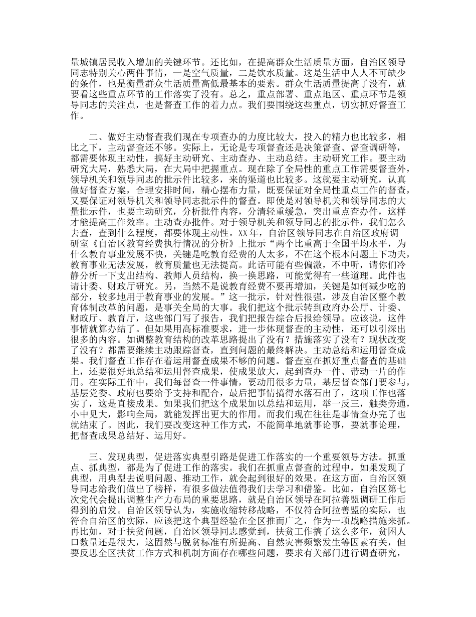 自治区党委督查工作心得体会_第2页