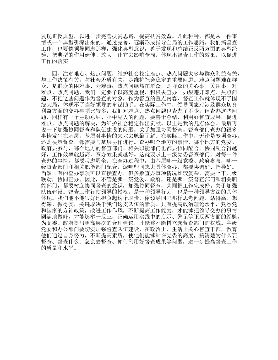 自治区党委督查工作心得体会_第3页