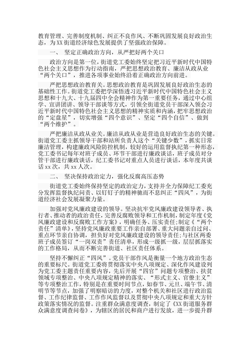 刑警中队长竟聘演讲稿与某街道党工委领导班子述职述廉报告材料两篇_第3页
