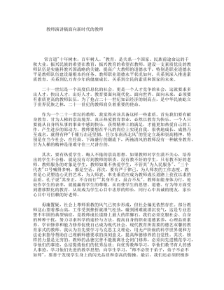 教师演讲稿面向新时代的教师