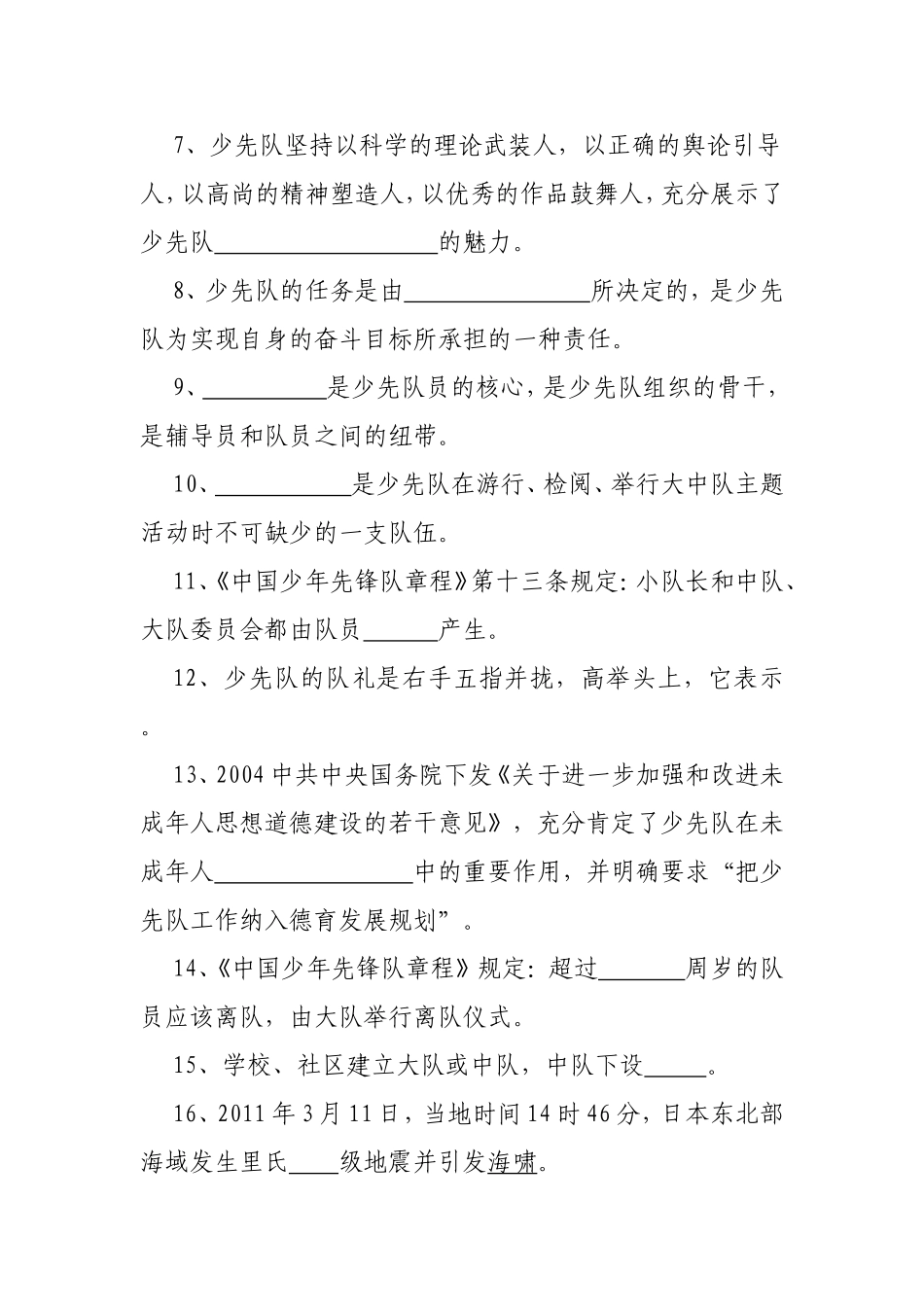 自治区第四届少先队辅导员技能技巧大赛_第2页