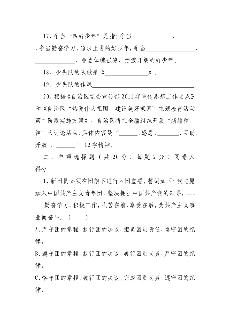 自治区第四届少先队辅导员技能技巧大赛_第3页