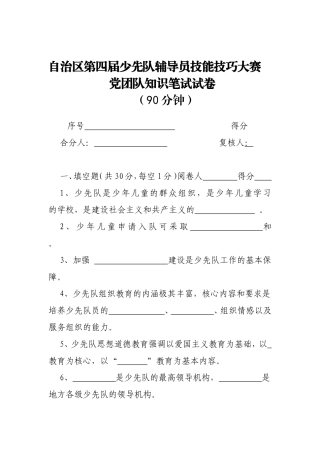 自治区第四届少先队辅导员技能技巧大赛