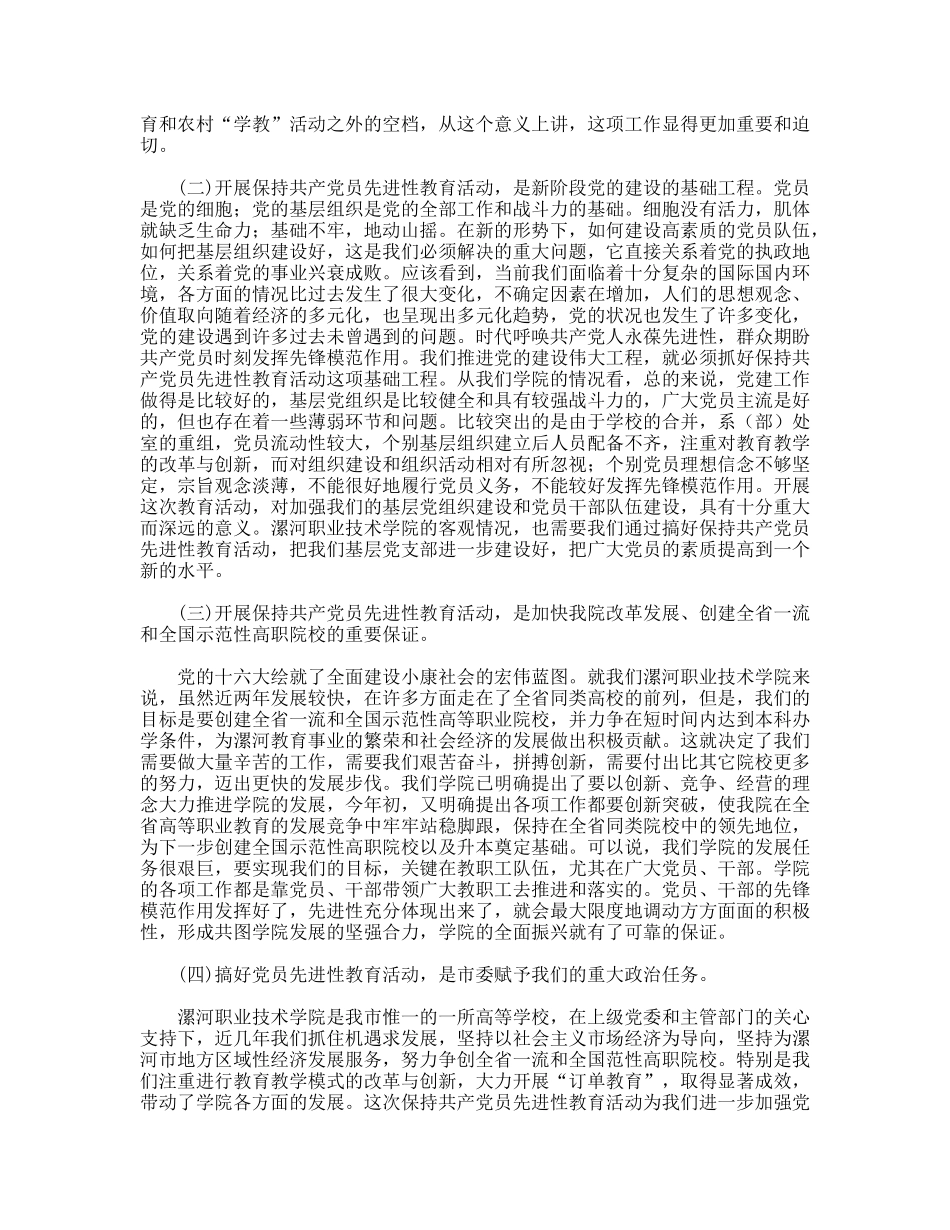 职业教育学院先进性教育活动动员大会上的讲话_第2页