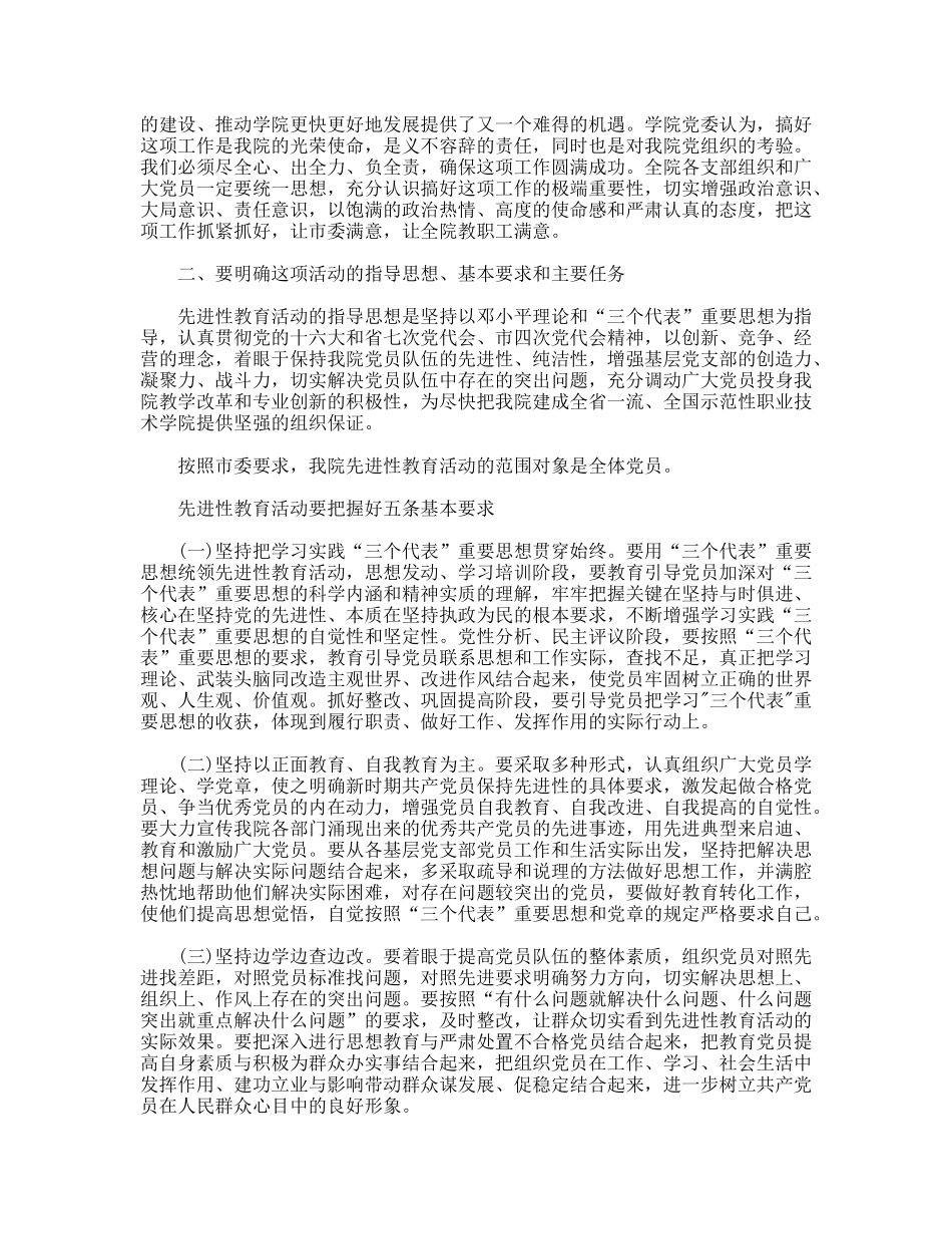 职业教育学院先进性教育活动动员大会上的讲话_第3页