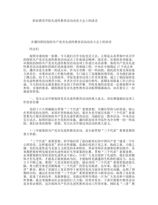 职业教育学院先进性教育活动动员大会上的讲话