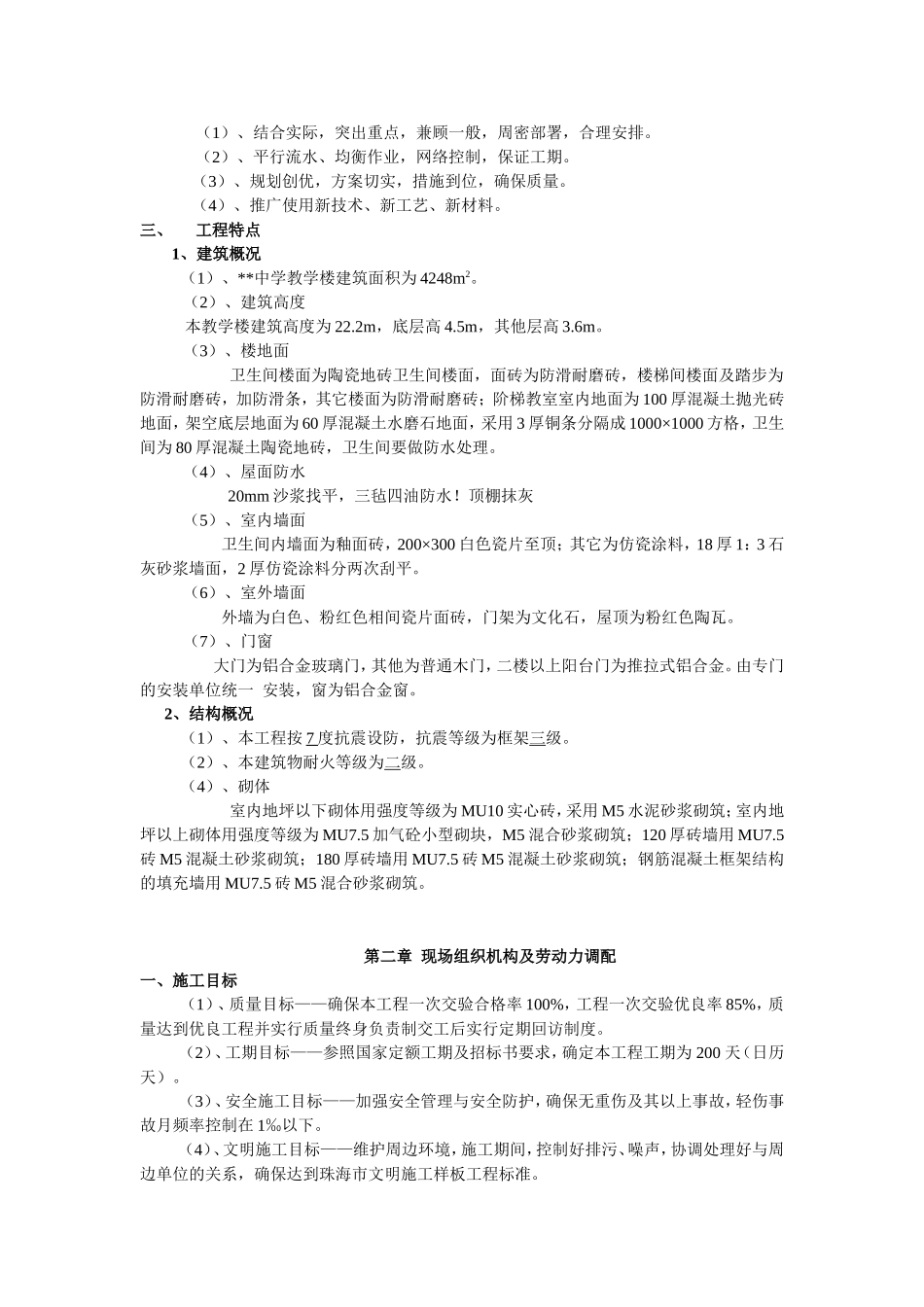 中学教学楼工程施工组织设计_第2页
