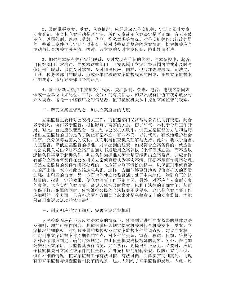 刑事立案监督问题调研报告_第3页