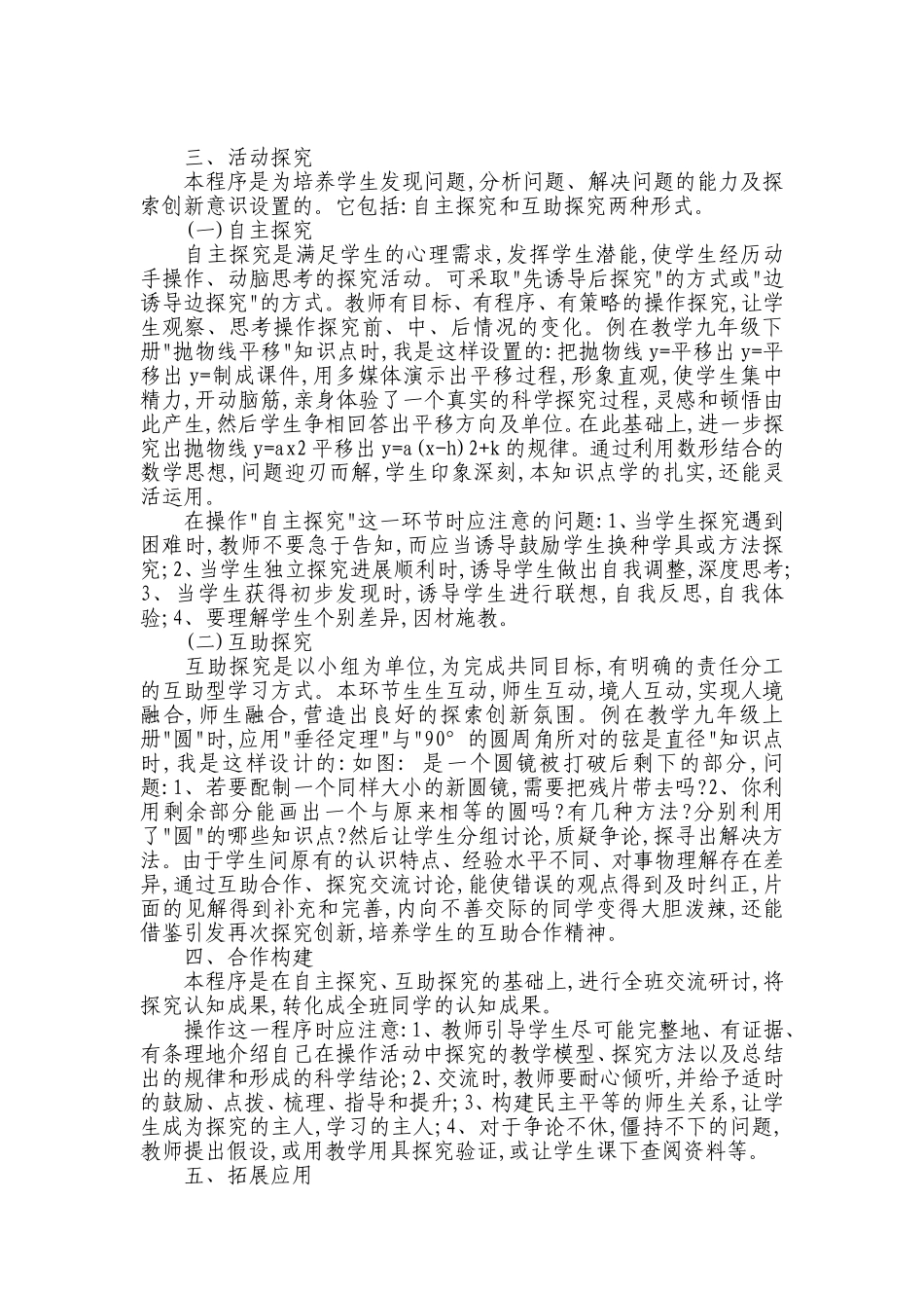 自主、互助、学习型课堂教学模式_第2页