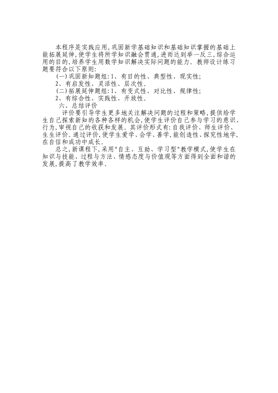 自主、互助、学习型课堂教学模式_第3页