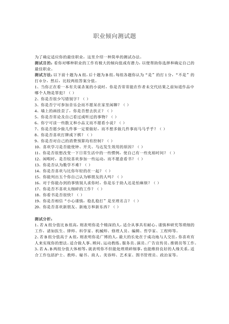 职业倾向测试题_第1页