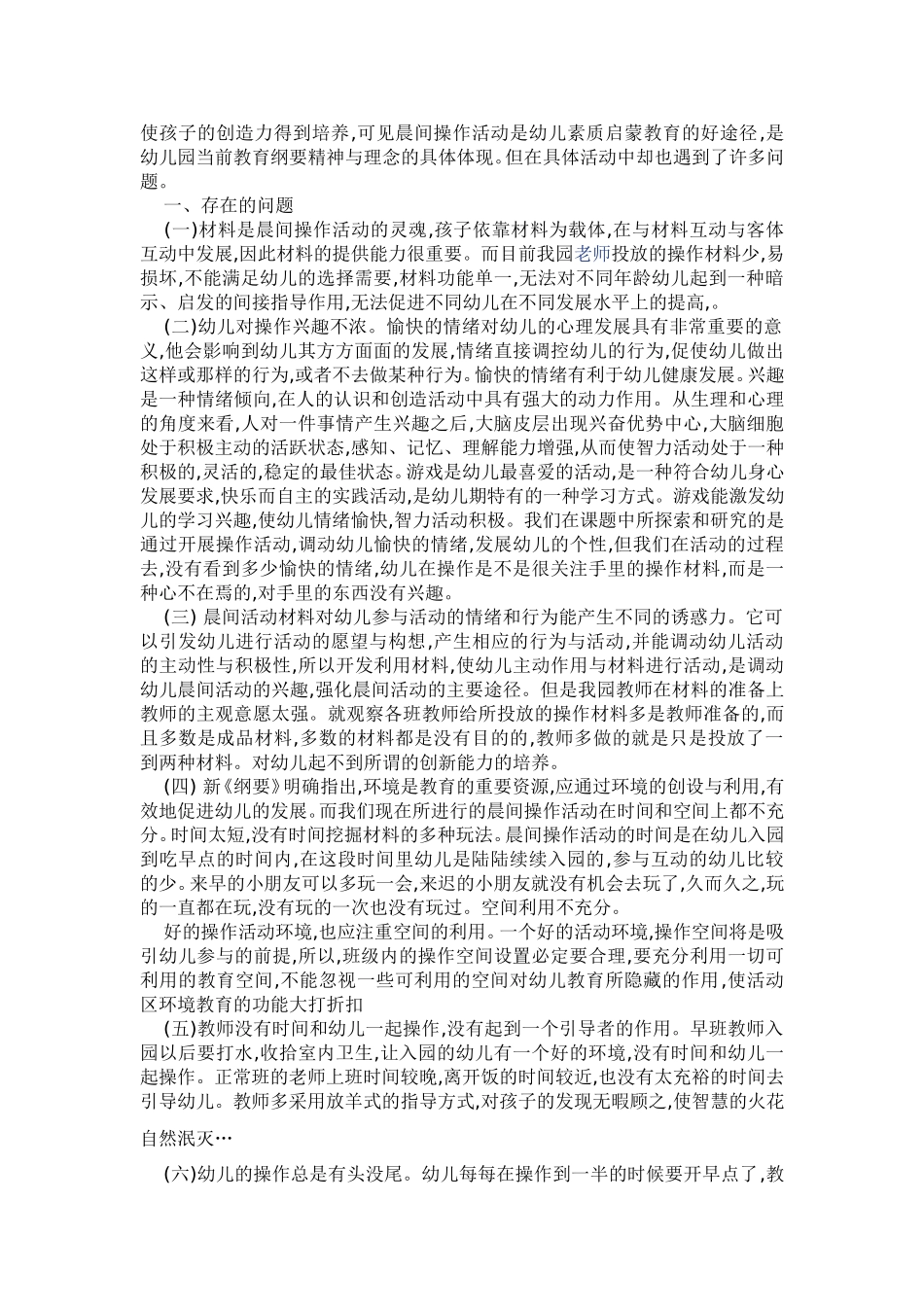 幼儿园晨间活动存在问题及对策_第2页
