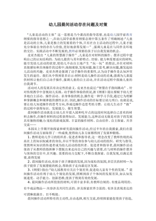 幼儿园晨间活动存在问题及对策