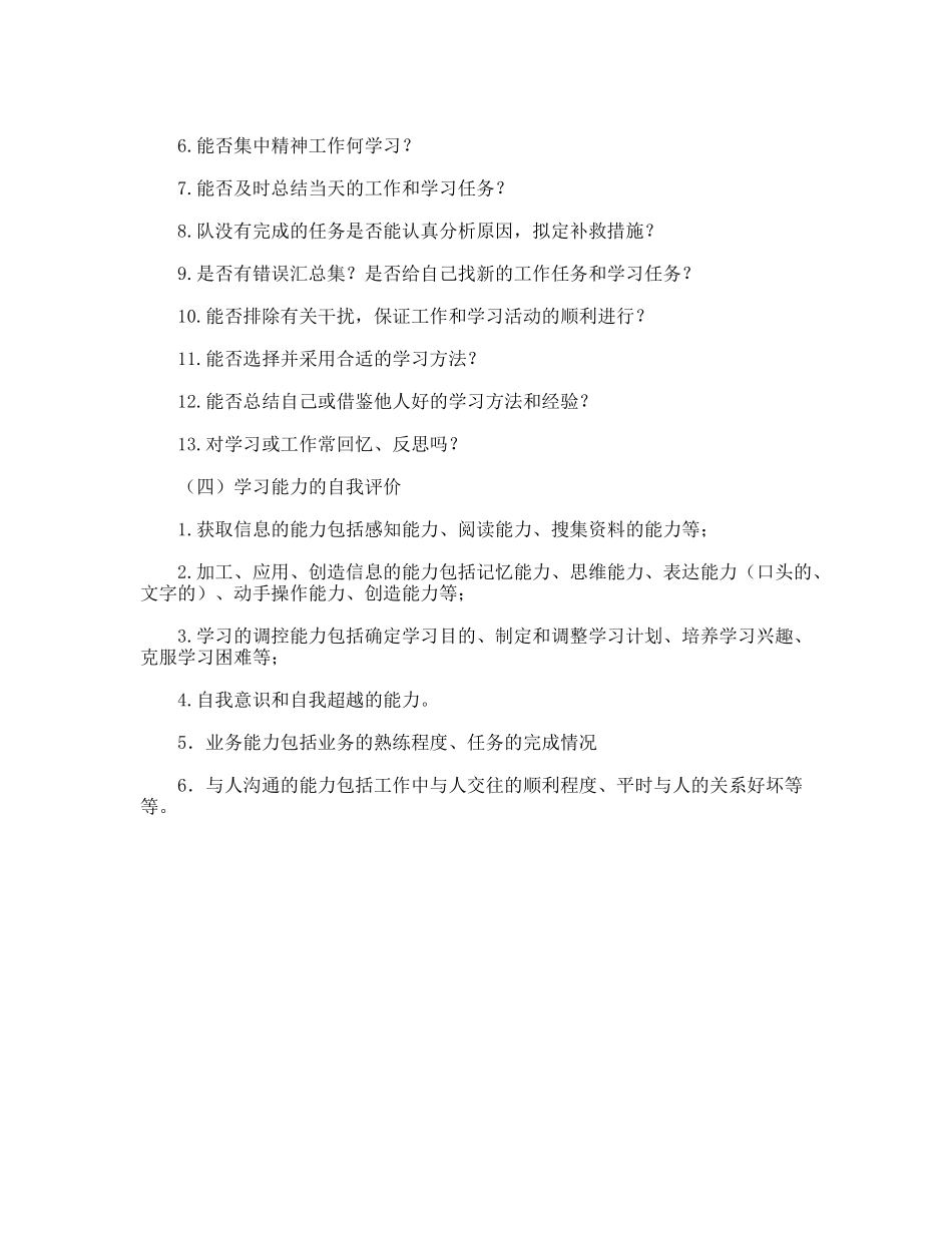 自我评价的范围_第2页