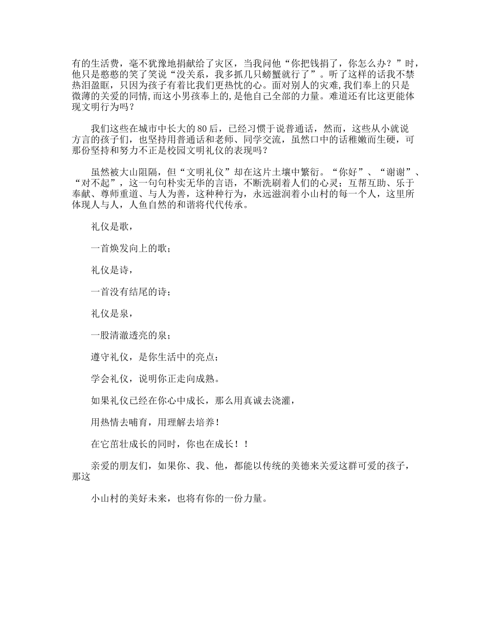 教师演讲稿那群可爱的孩子_第2页