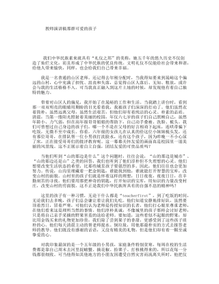 教师演讲稿那群可爱的孩子