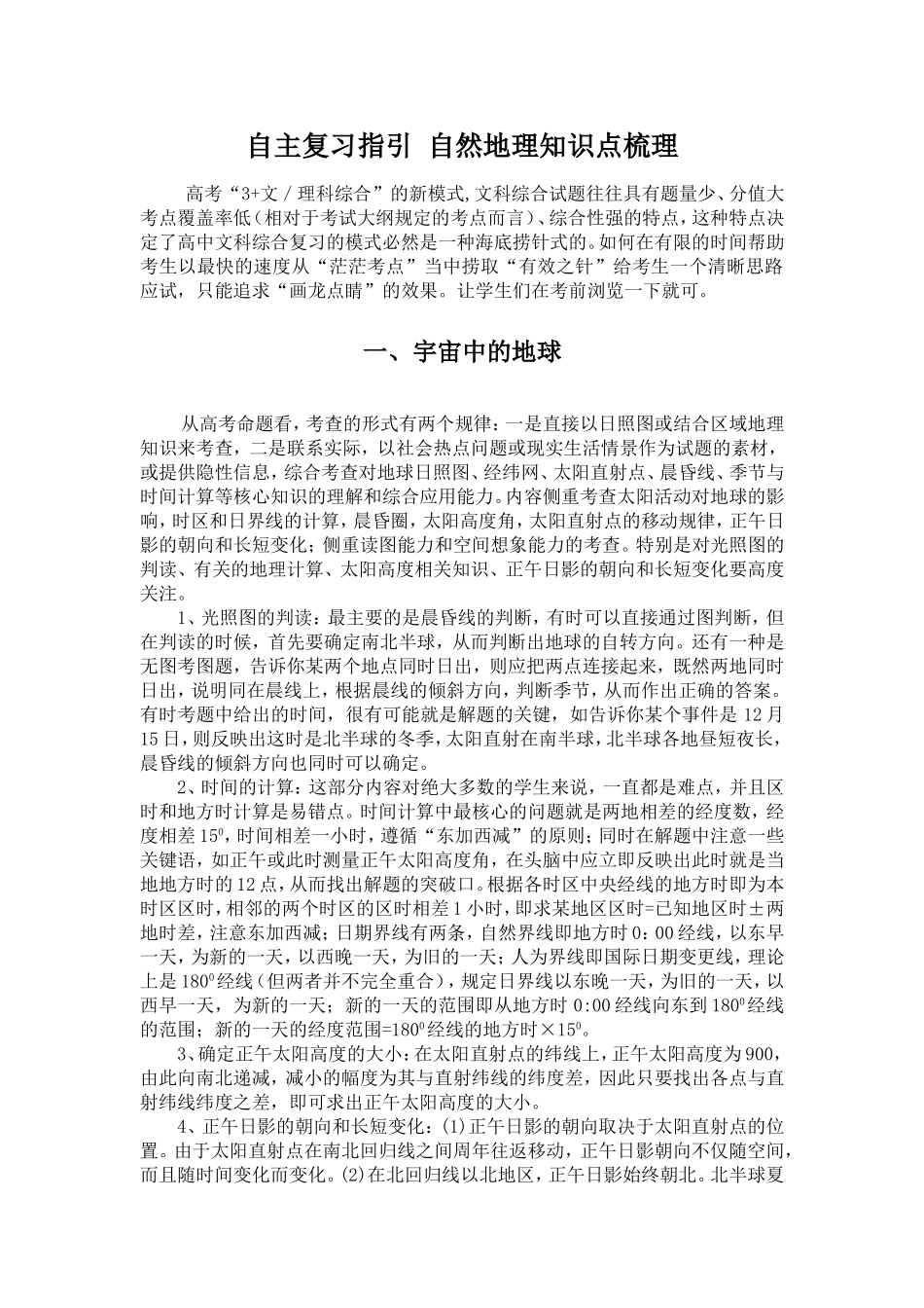 自主复习指引自然地理知识点梳理_第1页