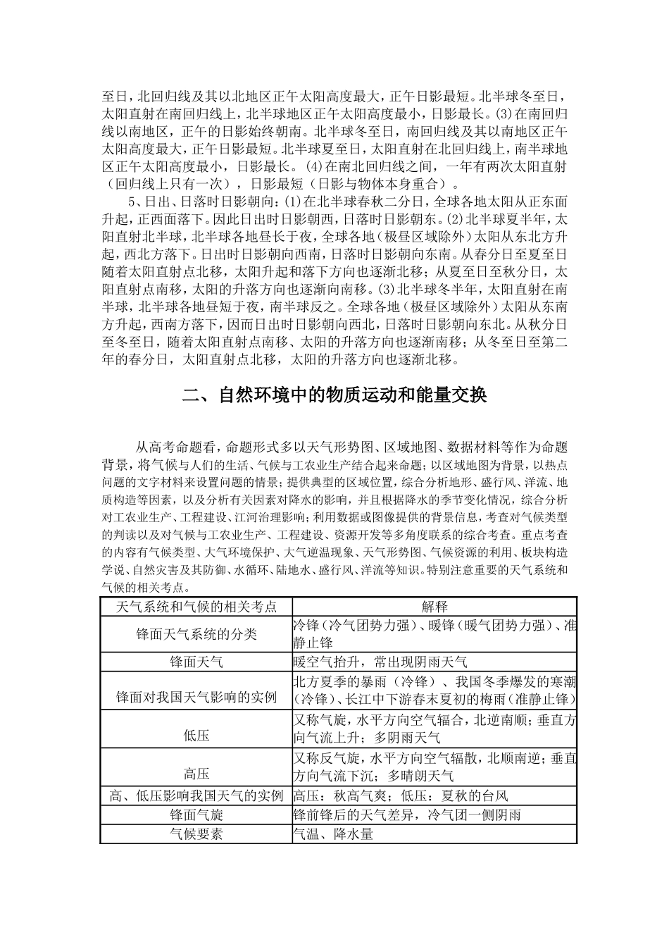 自主复习指引自然地理知识点梳理_第2页
