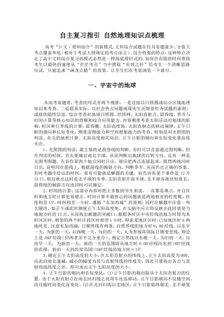 自主复习指引自然地理知识点梳理