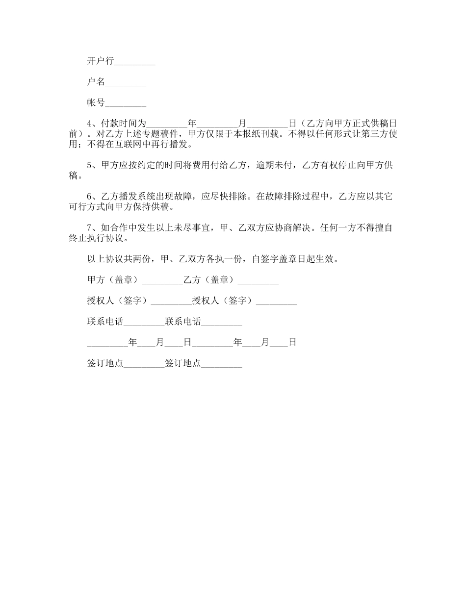 足球赛专题供稿协议书_第2页