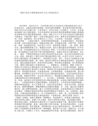 刑侦大队在正规化建设动员大会上的表态发言