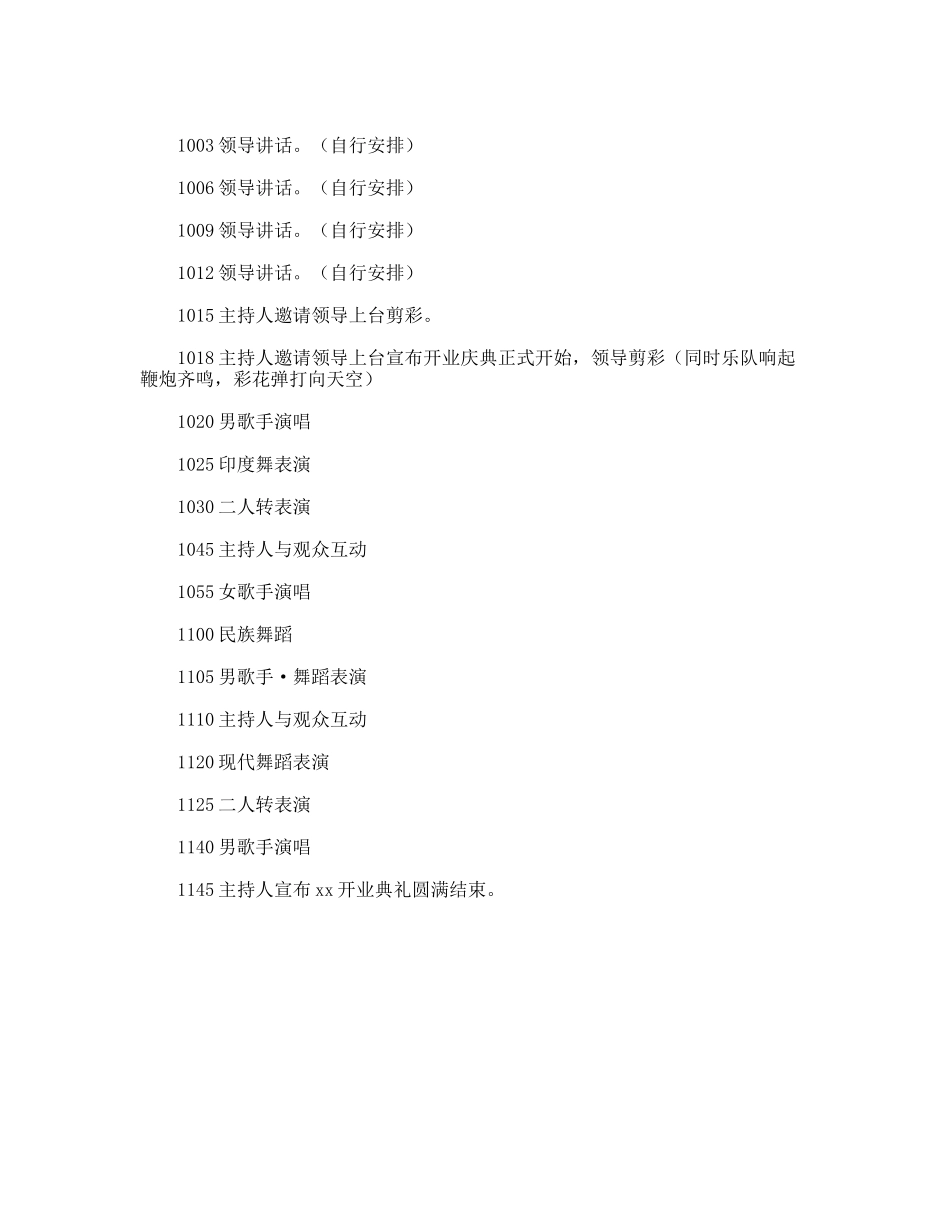 足浴场所开业策划方案_第3页