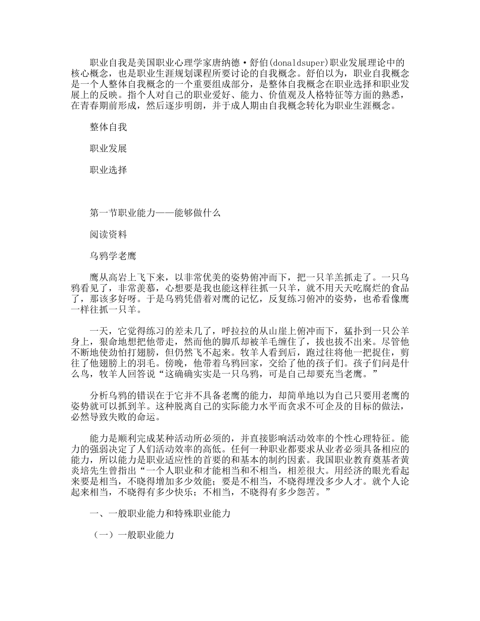 职业生涯的个人因素自我评定_第2页