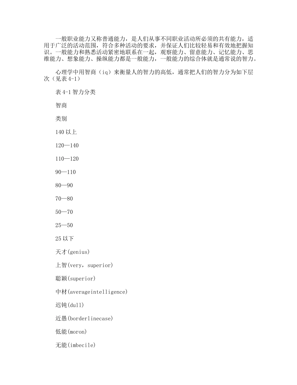 职业生涯的个人因素自我评定_第3页