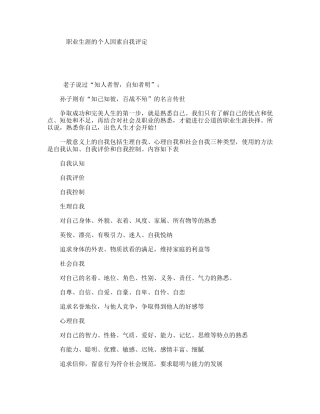 职业生涯的个人因素自我评定