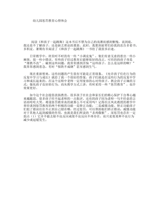 幼儿园惩罚教育心得体会