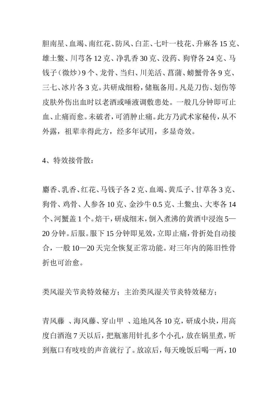 药功秘方真传_第2页