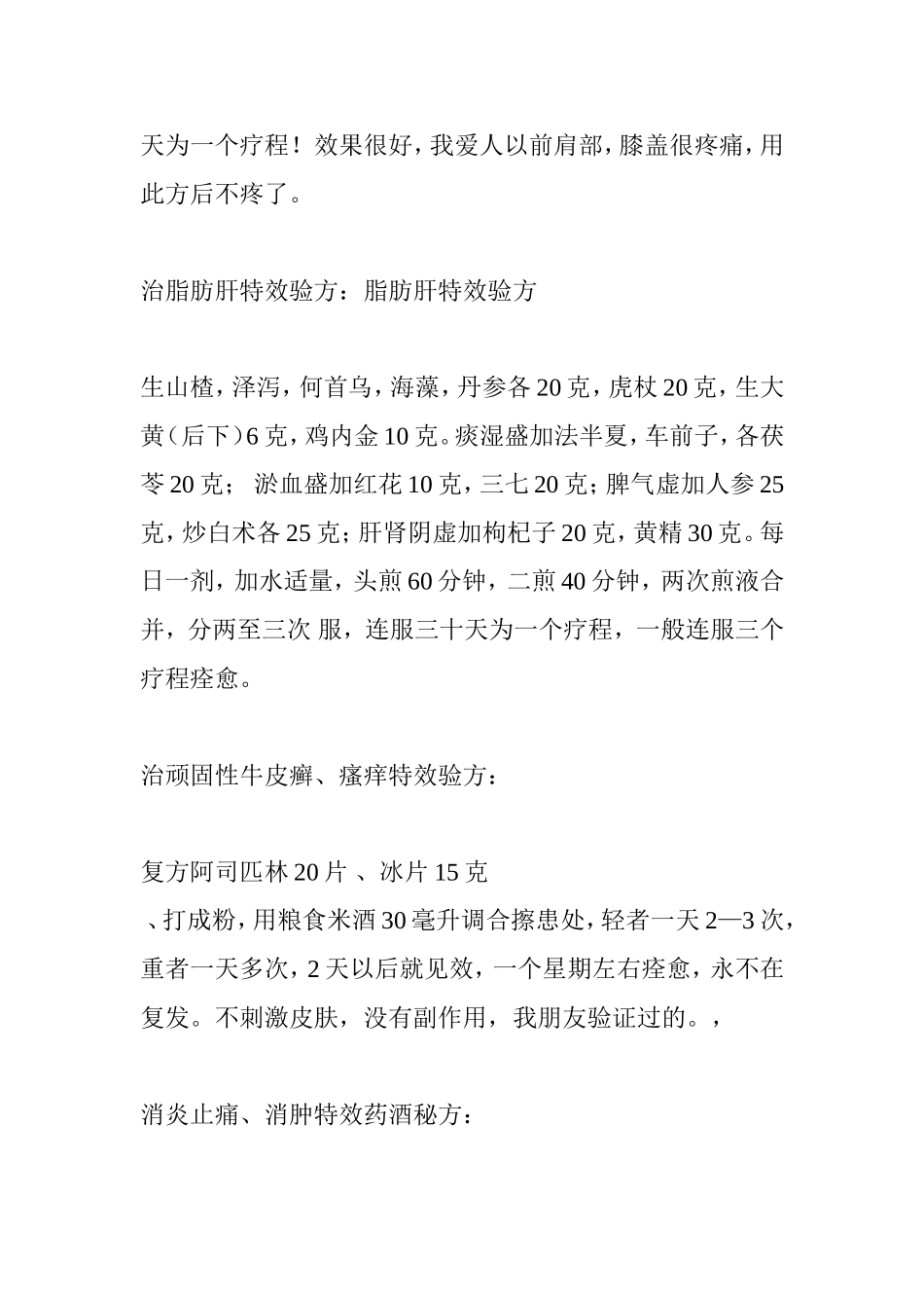 药功秘方真传_第3页