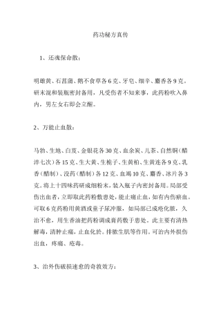 药功秘方真传