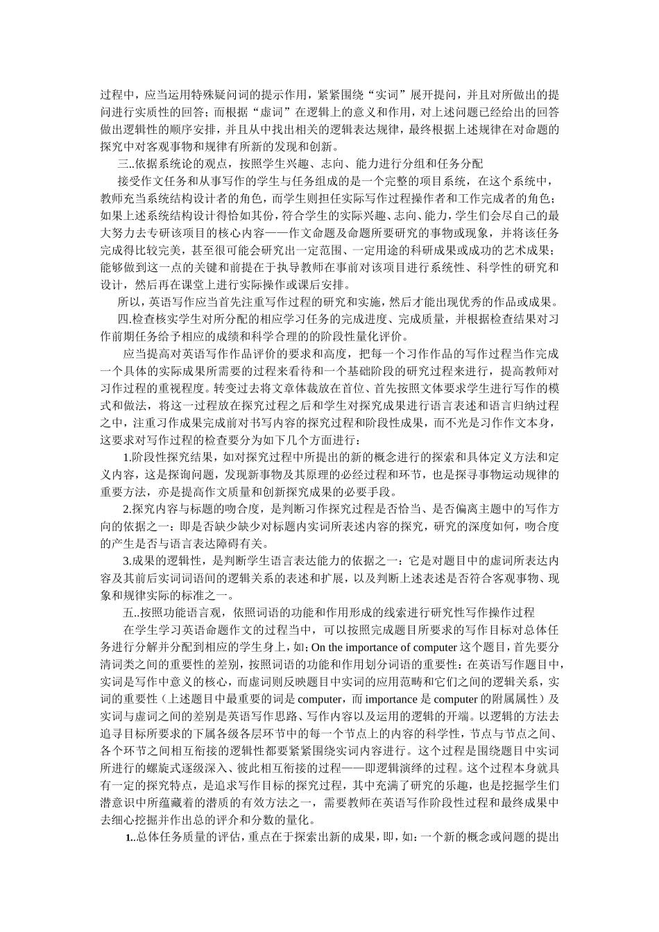 自主合作探究式英语写作教学模式研究_第2页