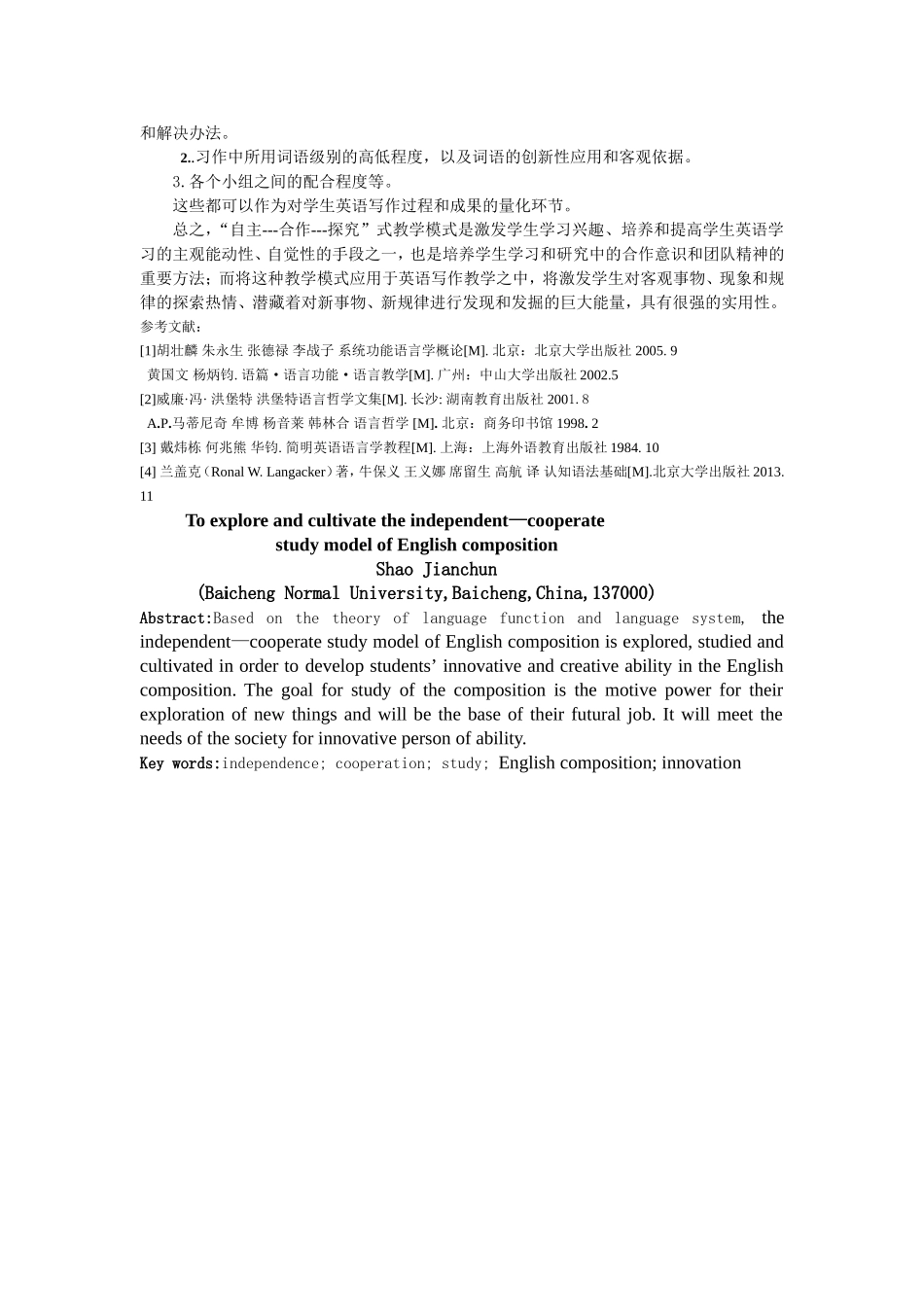自主合作探究式英语写作教学模式研究_第3页
