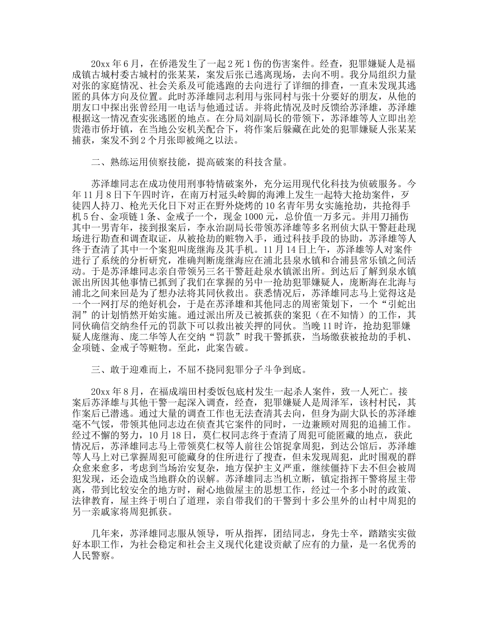 刑侦队长事迹_第2页
