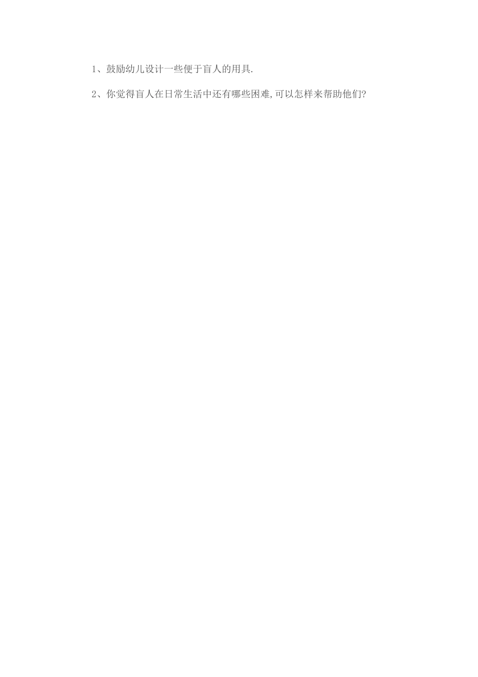 幼儿园大班德育活动教案：需要关心的人_第2页