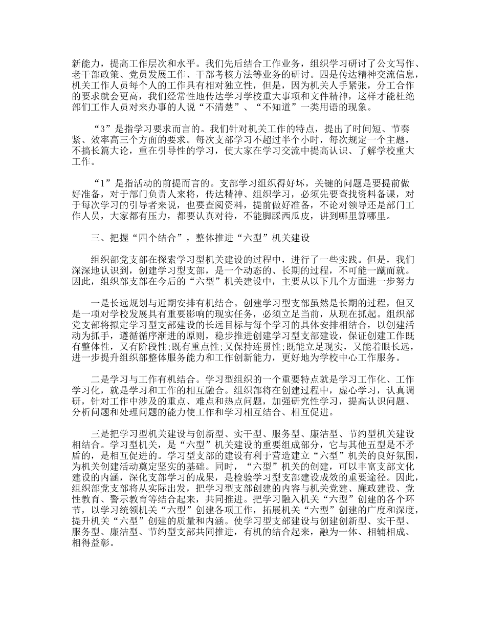 组工干部关于建设学习型党委机关的心得体会_第2页