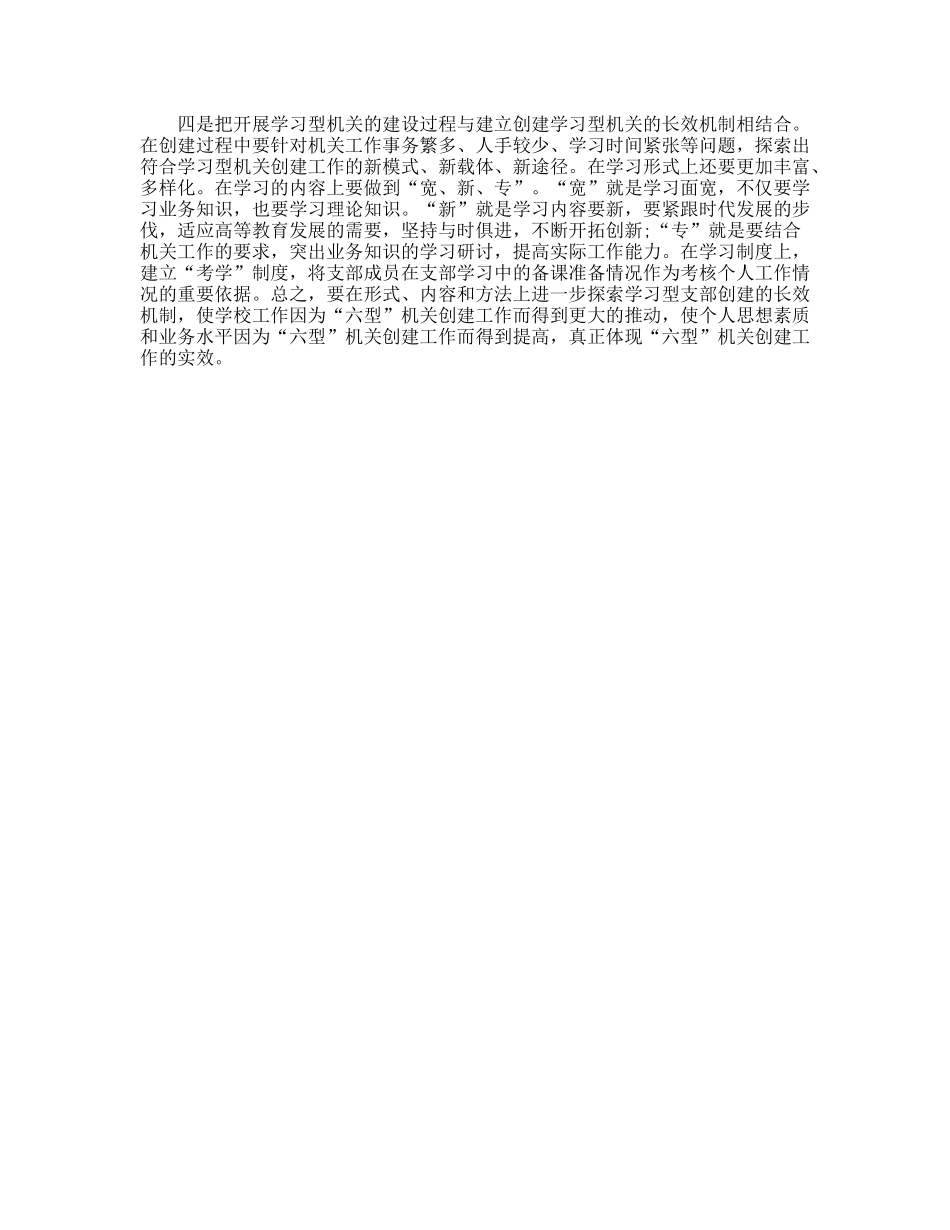 组工干部关于建设学习型党委机关的心得体会_第3页