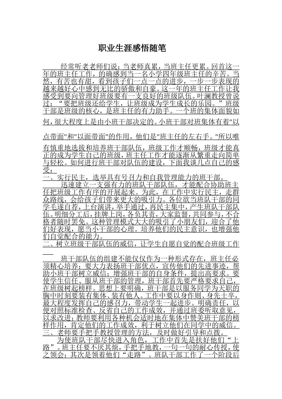 职业生涯感悟随笔_第1页