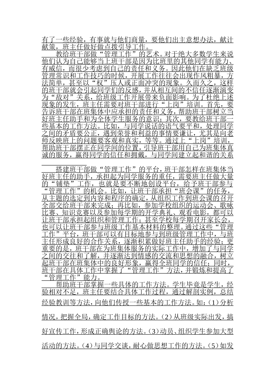 职业生涯感悟随笔_第2页