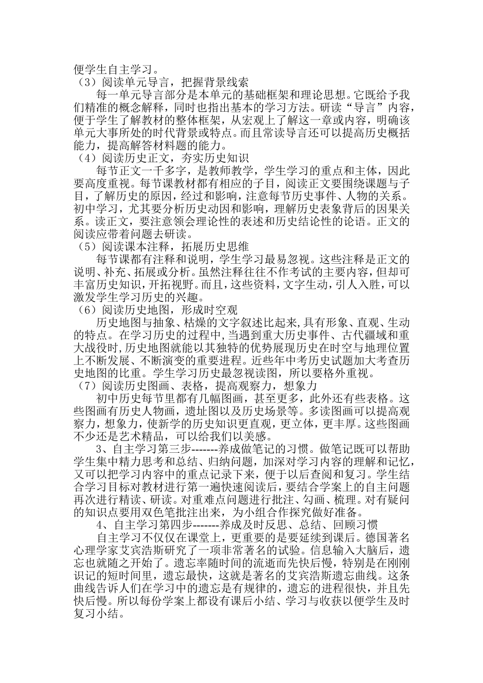 中学历史自主学习习惯养成_第2页